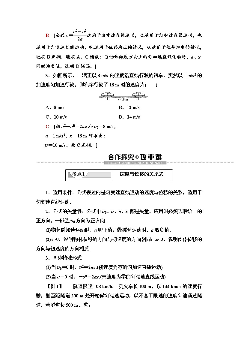 第2章 4 匀变速直线运动的速度与位移的关系--2021年人教版(新课标)高中物理必修1配套学案02