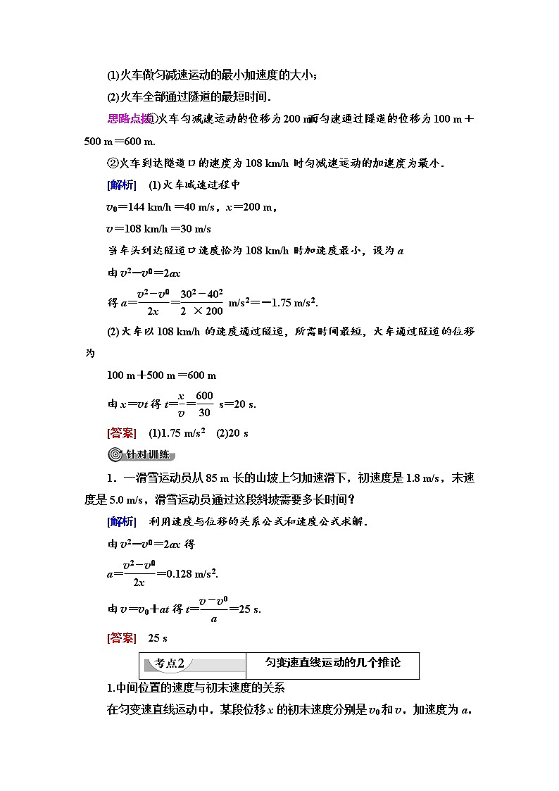 第2章 4 匀变速直线运动的速度与位移的关系--2021年人教版(新课标)高中物理必修1配套学案03