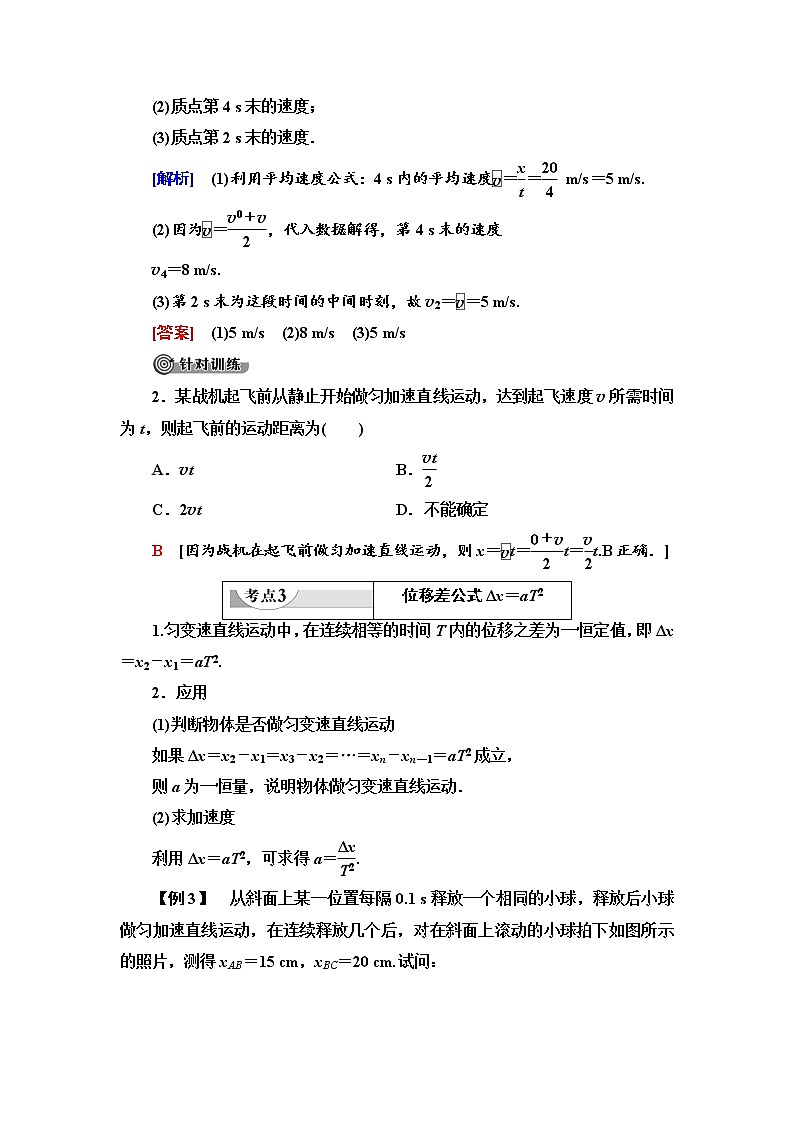第2章 习题课1 匀变速直线运动规律的应用--2021年人教版(新课标)高中物理必修1配套学案03