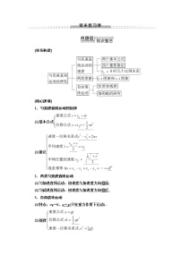 物理必修1第二章 匀变速直线运动的研究综合与测试导学案