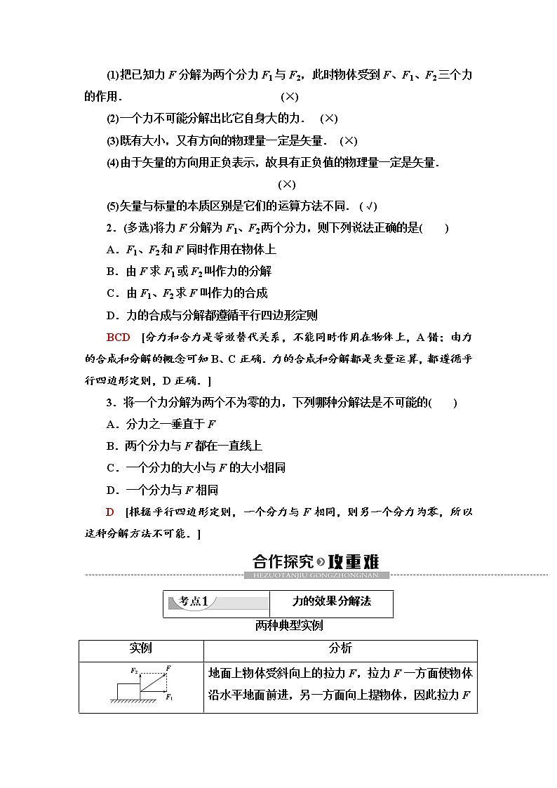 第3章 5　力的分解--2021年人教版（新課標(biāo)）高中物理必修1配套學(xué)案第2頁(yè)