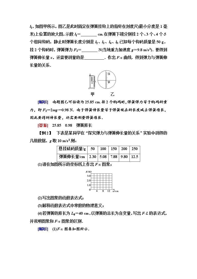 第3章 实验：探究弹力和弹簧伸长量的关系--2021年人教版（新课标）高中物理必修1配套学案03