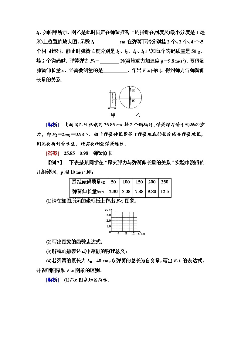 第3章 实验:探究弹力和弹簧伸长量的关系--2021年人教版(新课标)高中物理必修1配套学案第3页
