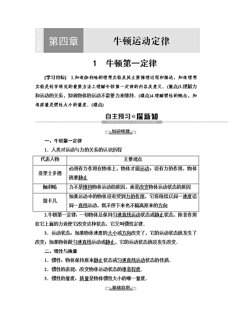 第4章 1 牛顿第一定律--2021年人教版(新课标)高中物理必修1配套学案01