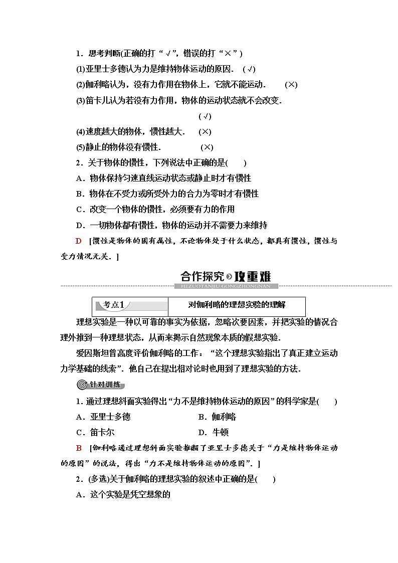 第4章 1 牛顿第一定律--2021年人教版(新课标)高中物理必修1配套学案02