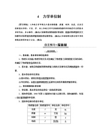 高中物理人教版 (新课标)必修14 力学单位制导学案及答案