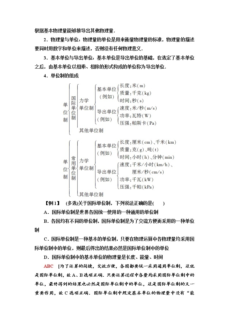 第4章 4　力学单位制--2021年人教版（新课标）高中物理必修1配套学案03