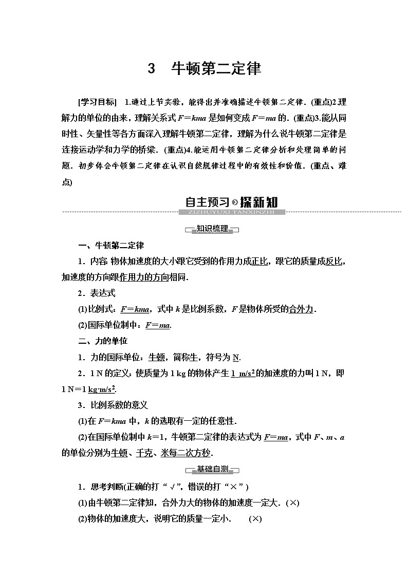 第4章 3 牛顿第二定律--2021年人教版(新课标)高中物理必修1配套学案01