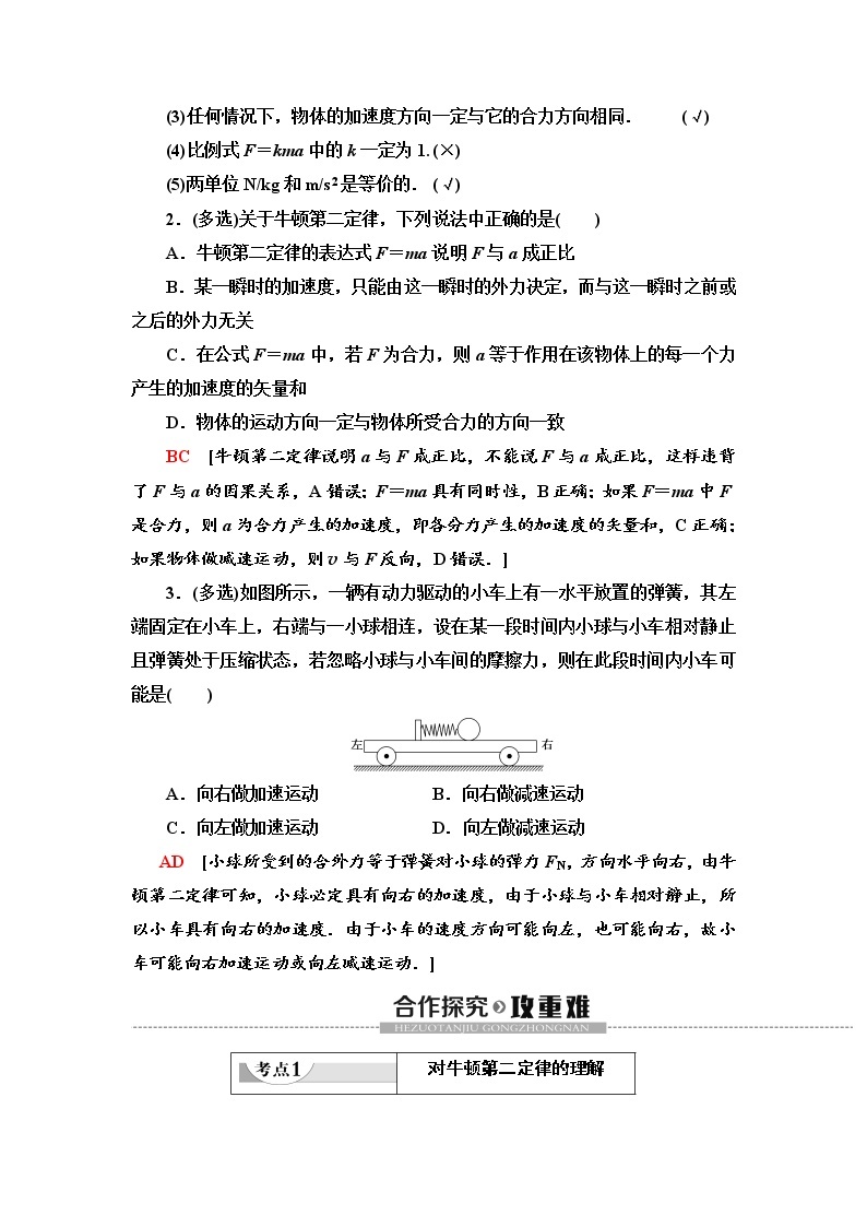 第4章 3　牛顿第二定律--2021年人教版（新课标）高中物理必修1配套学案02