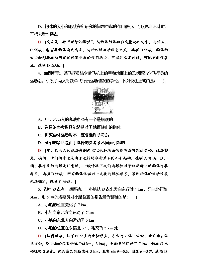课时分层作业1 质点 参考系和坐标系--2021年人教版(新课标)高中物理必修1配套练习02