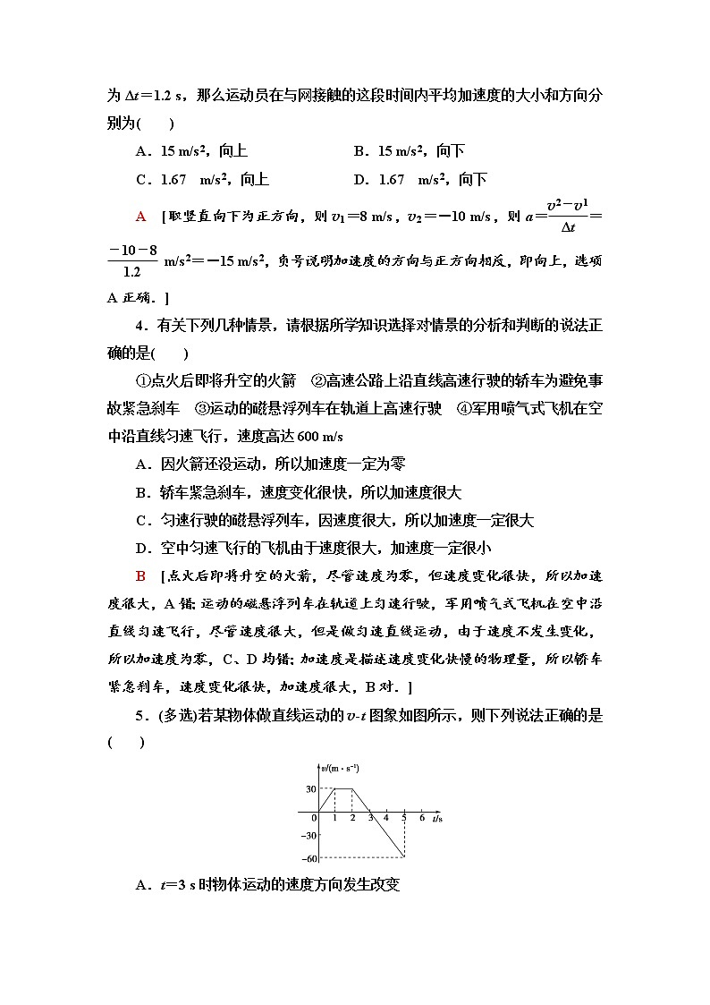 课时分层作业4 速度变化快慢的描述——加速度--2021年人教版(新课标)高中物理必修1配套练习第2页