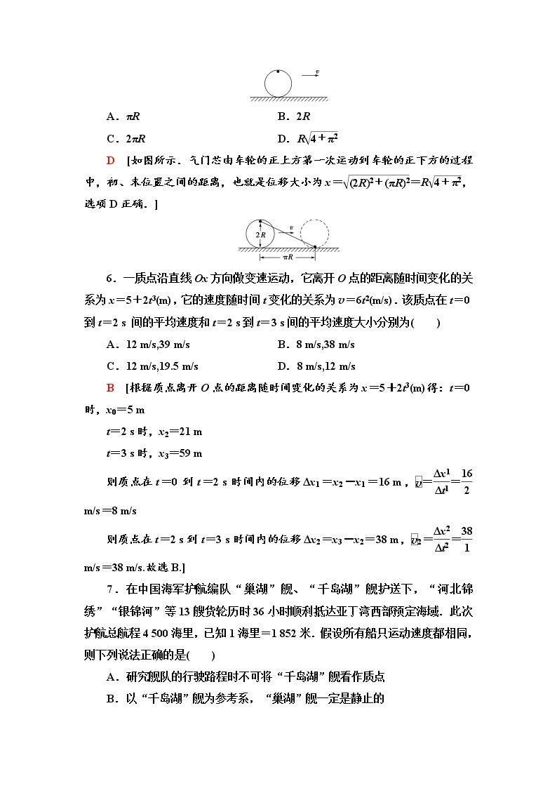 章末综合测评1--2021年人教版（新课标）高中物理必修1配套练习03