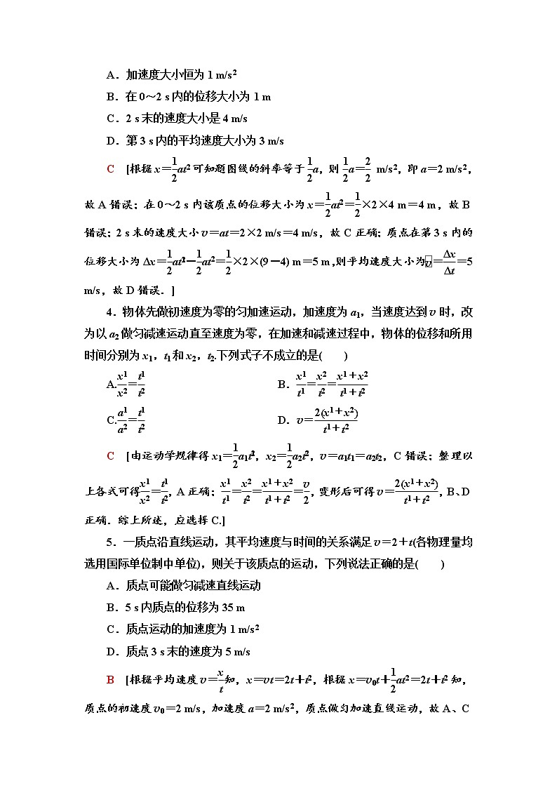 课时分层作业6 匀变速直线运动的位移与时间的关系--2021年人教版(新课标)高中物理必修1配套练习02