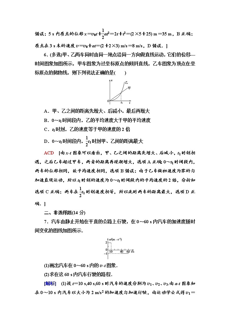 课时分层作业6 匀变速直线运动的位移与时间的关系--2021年人教版(新课标)高中物理必修1配套练习03