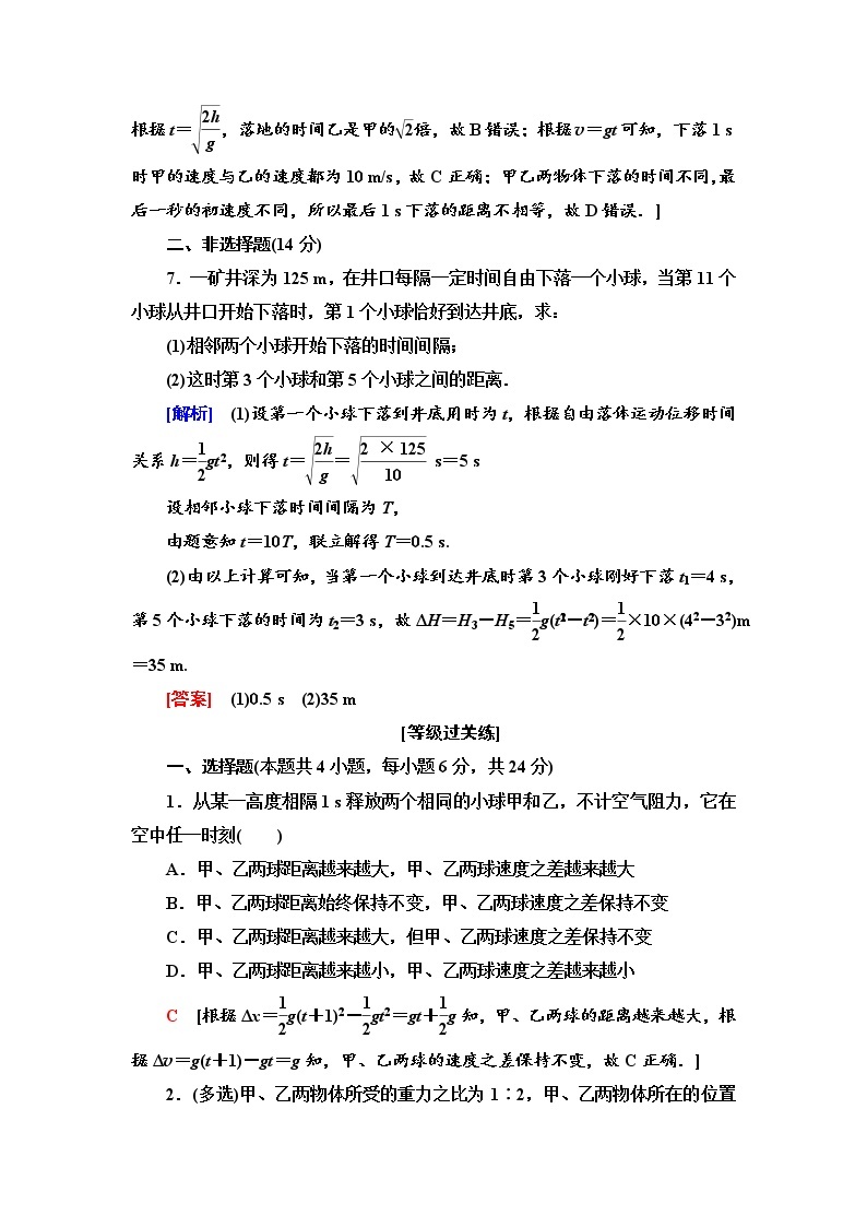 课时分层作业8 自由落体运动  伽利略对自由落体运动的研究--2021年人教版（新课标）高中物理必修1配套练习03