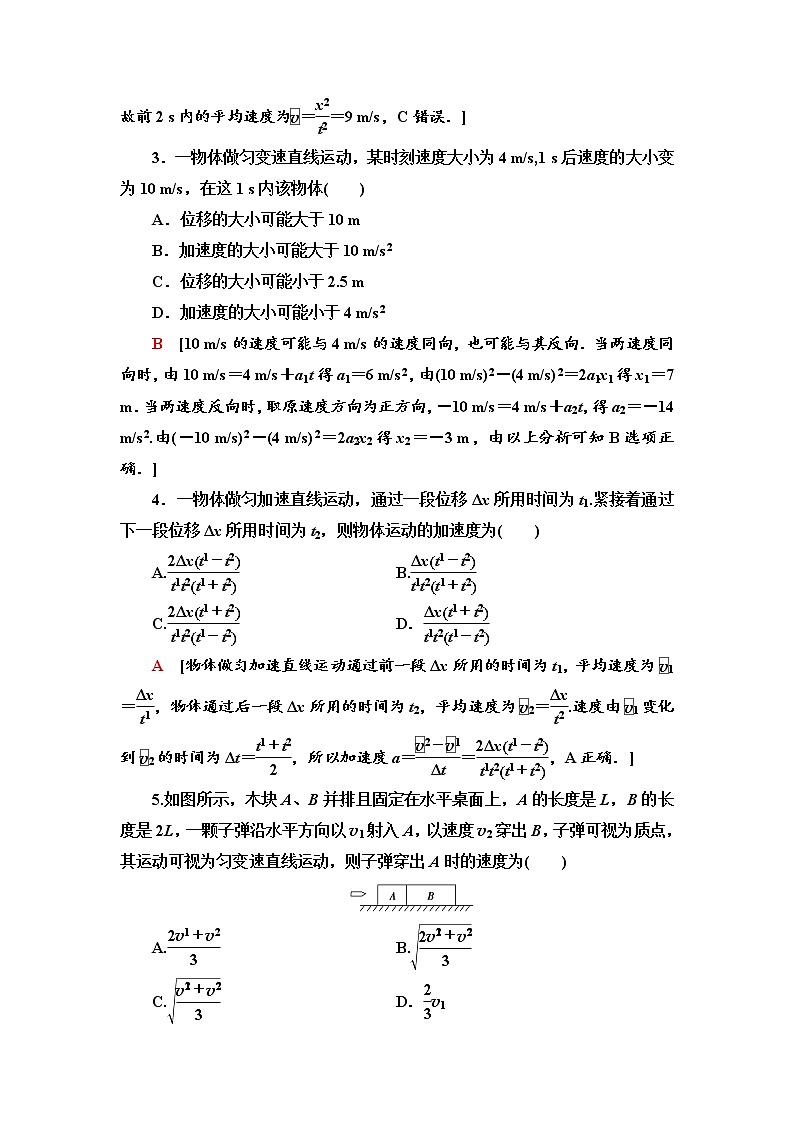 重难强化训练1 匀变速直线运动规律的应用--2021年人教版(新课标)高中物理必修1配套练习02