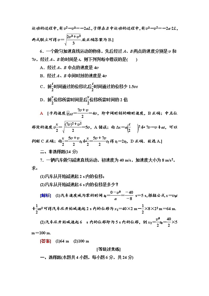 重难强化训练1 匀变速直线运动规律的应用--2021年人教版(新课标)高中物理必修1配套练习03