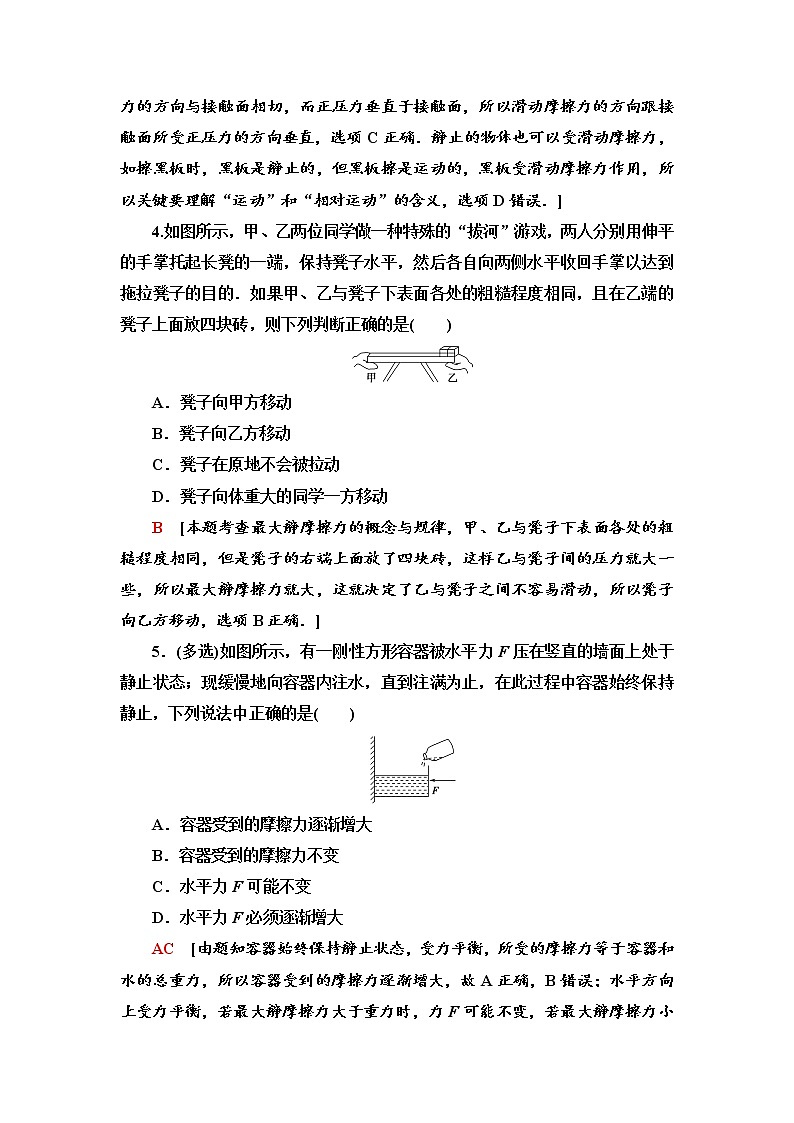 课时分层作业11 摩擦力--2021年人教版(新课标)高中物理必修1配套练习02