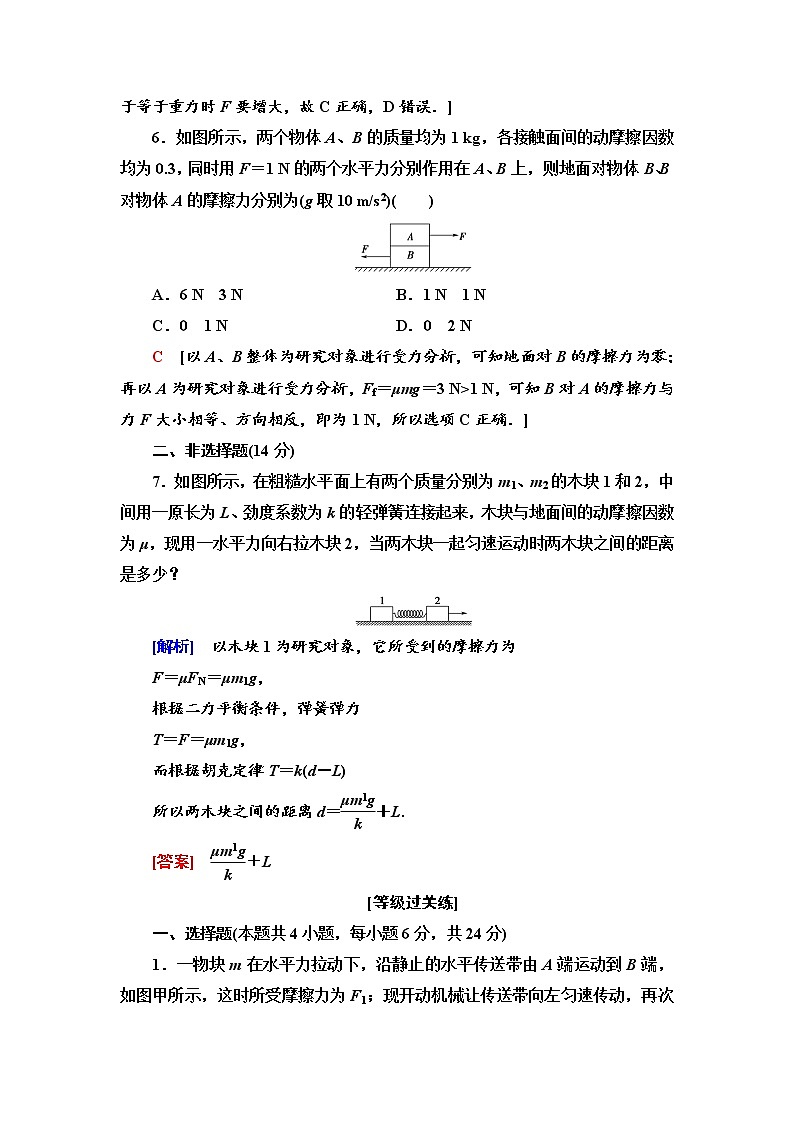 课时分层作业11 摩擦力--2021年人教版(新课标)高中物理必修1配套练习03
