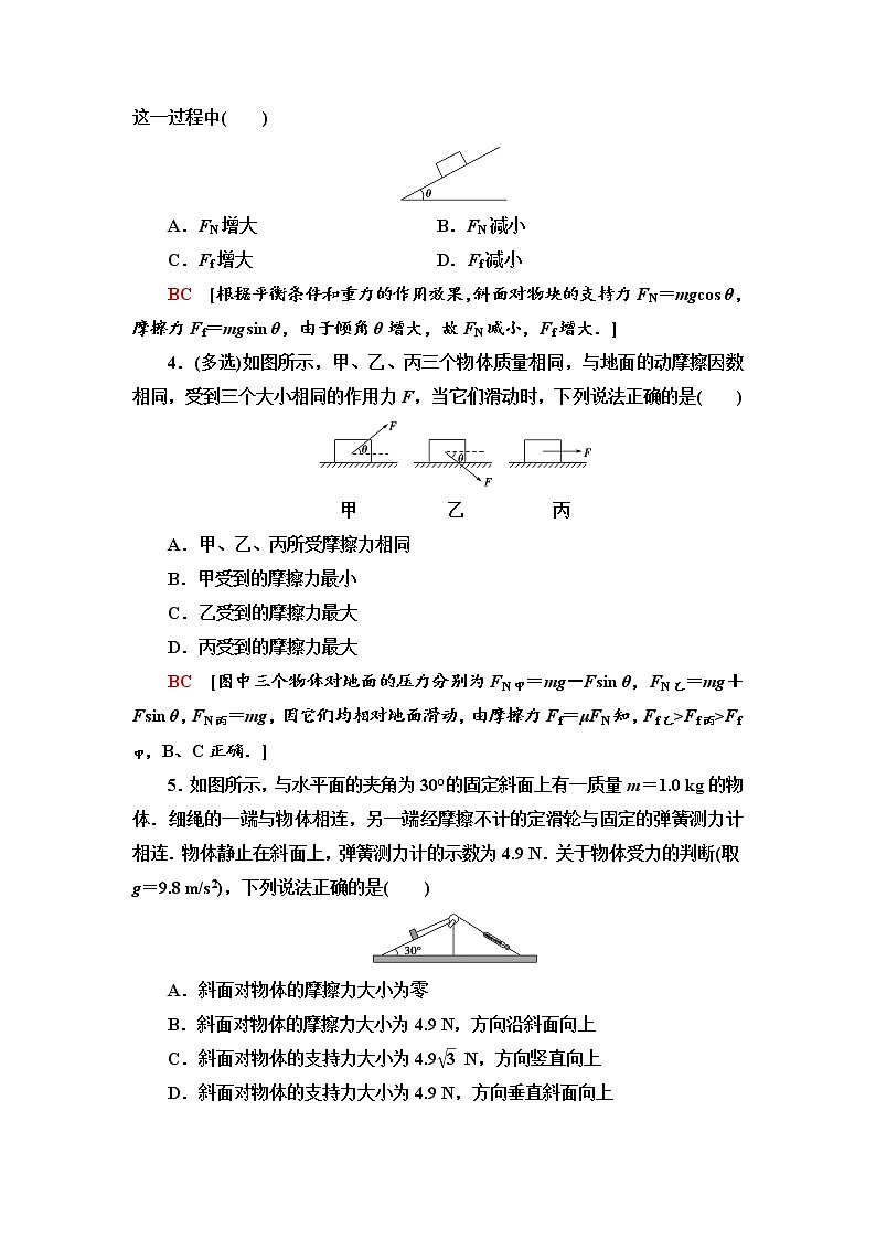 课时分层作业13 力的分解--2021年人教版(新课标)高中物理必修1配套练习02