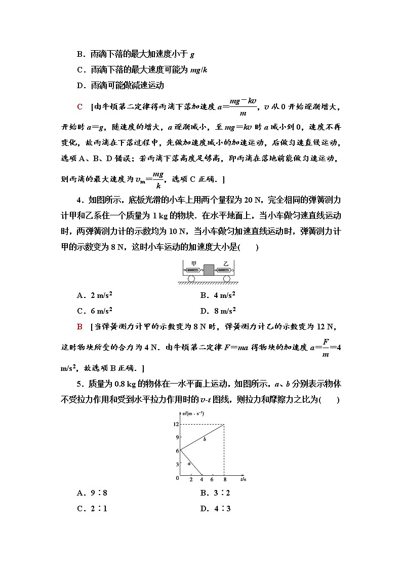 课时分层作业18 用牛顿运动定律解决问题(一)--2021年人教版(新课标)高中物理必修1配套练习02