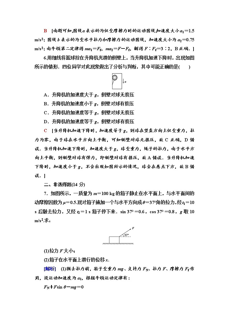 课时分层作业18 用牛顿运动定律解决问题(一)--2021年人教版(新课标)高中物理必修1配套练习03