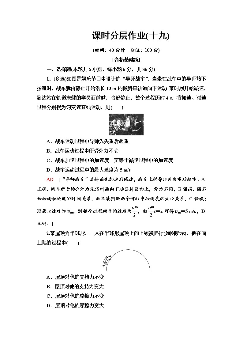 课时分层作业19 用牛顿运动定律解决问题(二)--2021年人教版(新课标)高中物理必修1配套练习01