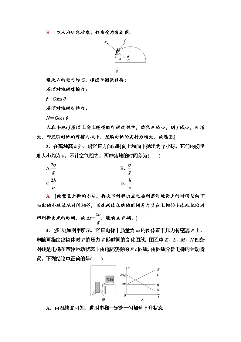 课时分层作业19 用牛顿运动定律解决问题(二)--2021年人教版（新课标）高中物理必修1配套练习02