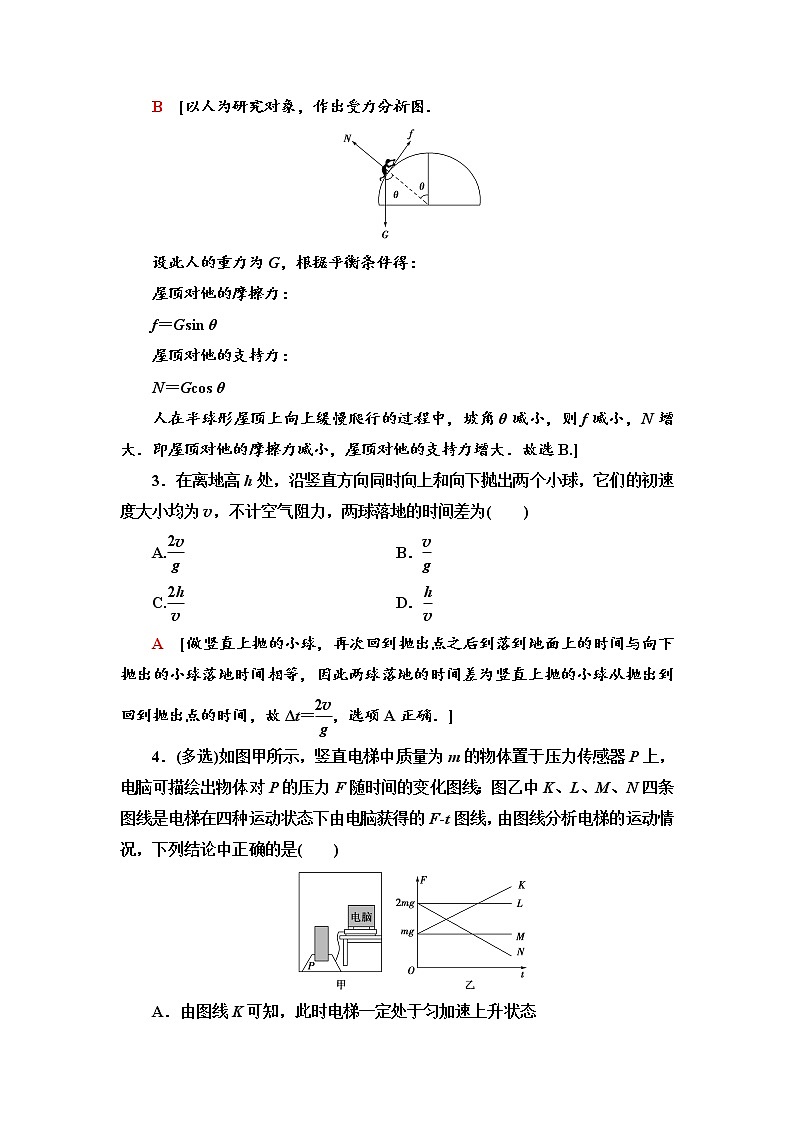 课时分层作业19 用牛顿运动定律解决问题(二)--2021年人教版(新课标)高中物理必修1配套练习02