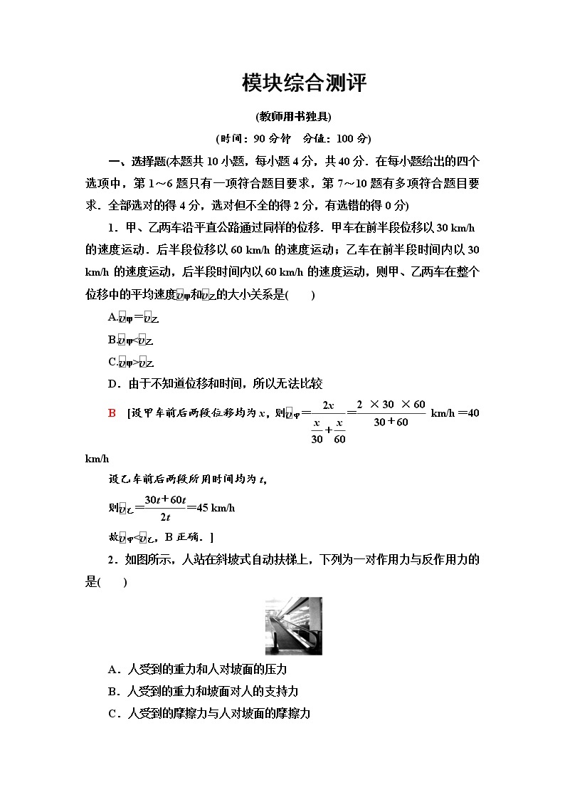 模块综合测评--2021年人教版（新课标）高中物理必修1配套练习01