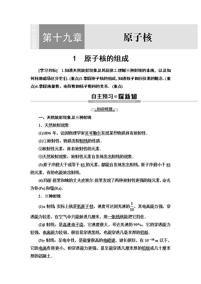 第19章 1 原子核的组成--2021年人教版(新课标)高中物理选修3-5同步学案第1页