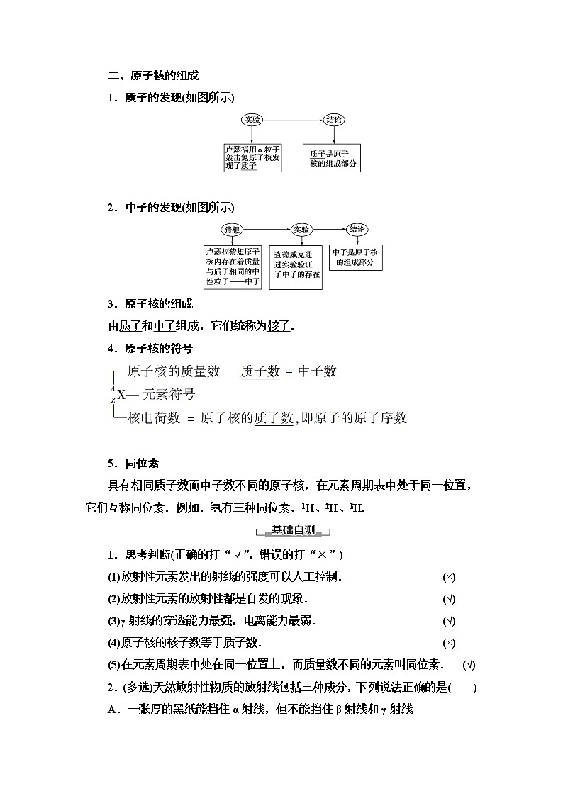 第19章 1 原子核的组成--2021年人教版(新课标)高中物理选修3-5同步学案第2页