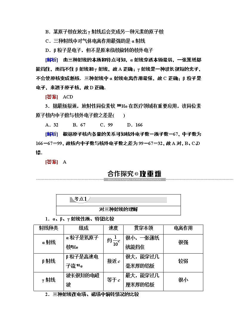 第19章 1 原子核的组成--2021年人教版(新课标)高中物理选修3-5同步学案第3页