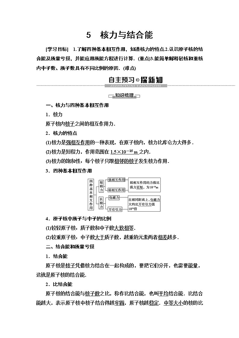 第19章 5 核力与结合能--2021年人教版(新课标)高中物理选修3-5同步学案01