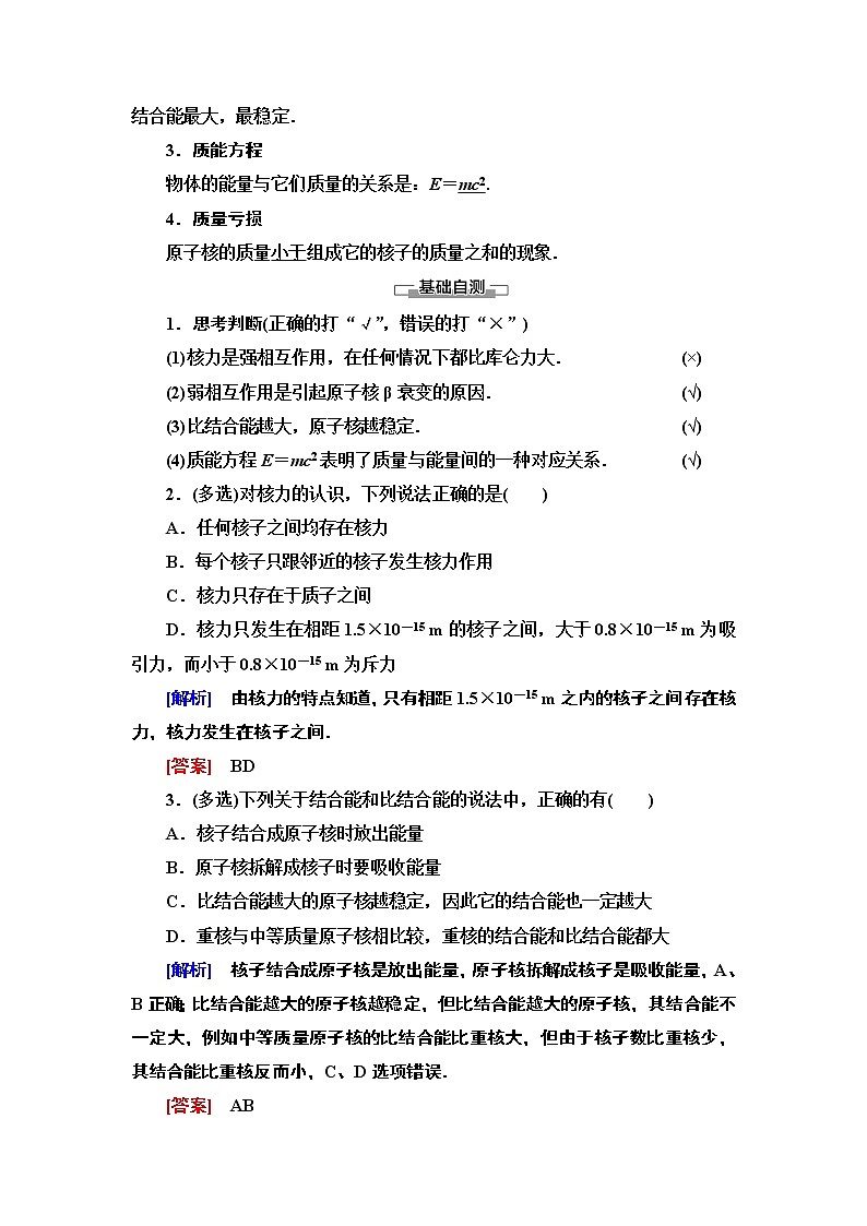第19章 5 核力与结合能--2021年人教版(新课标)高中物理选修3-5同步学案02