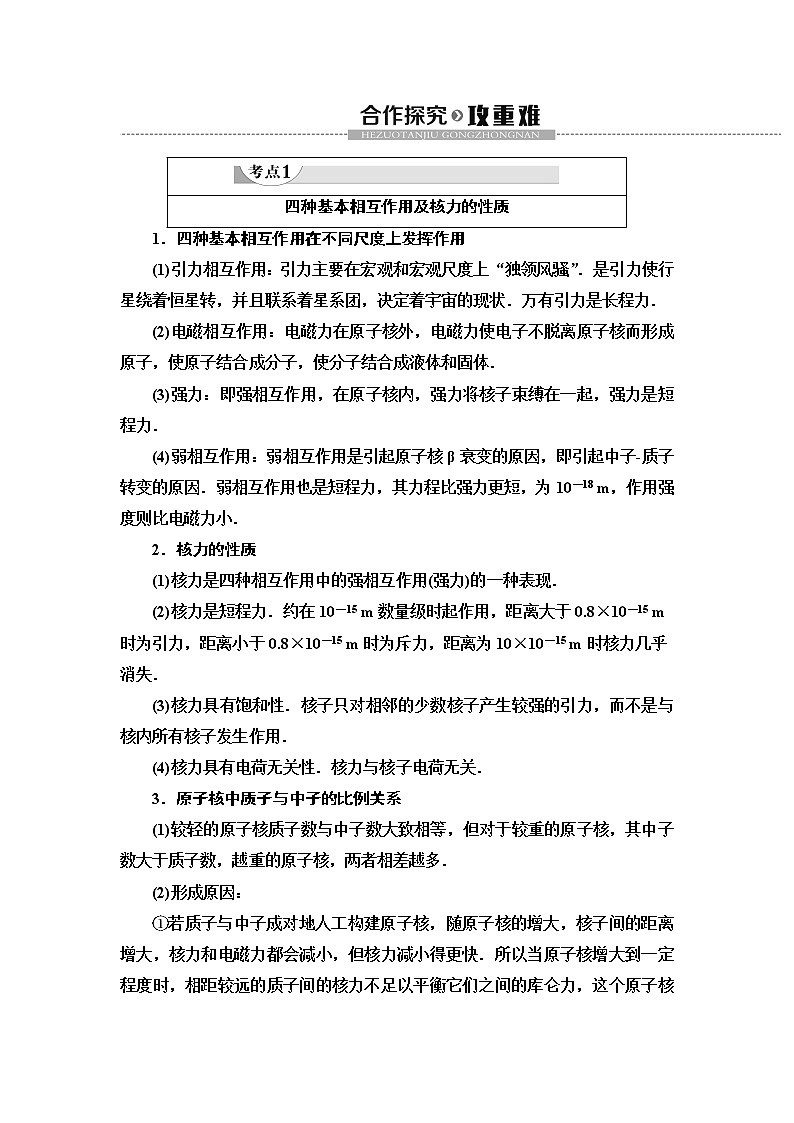第19章 5 核力与结合能--2021年人教版(新课标)高中物理选修3-5同步学案03