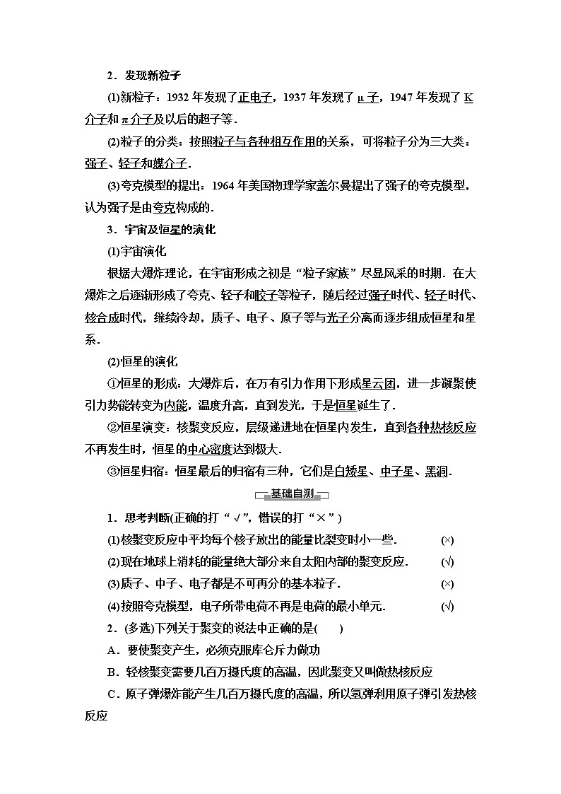 第19章 7 核聚变  8 粒子和宇宙--2021年人教版(新课标)高中物理选修3-5同步学案第2页