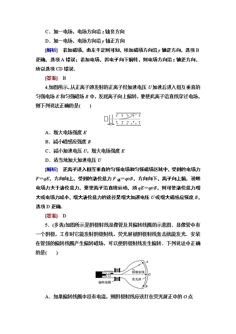 课时分层作业8 电子的发现--2021年人教版(新课标)高中物理选修3-5同步练习02