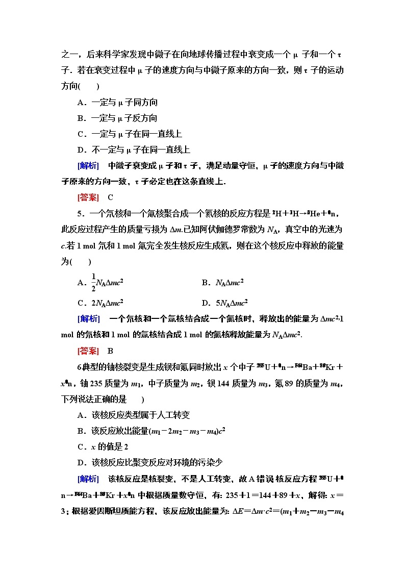 章末综合测评4--2021年人教版（新课标）高中物理选修3-5同步练习02