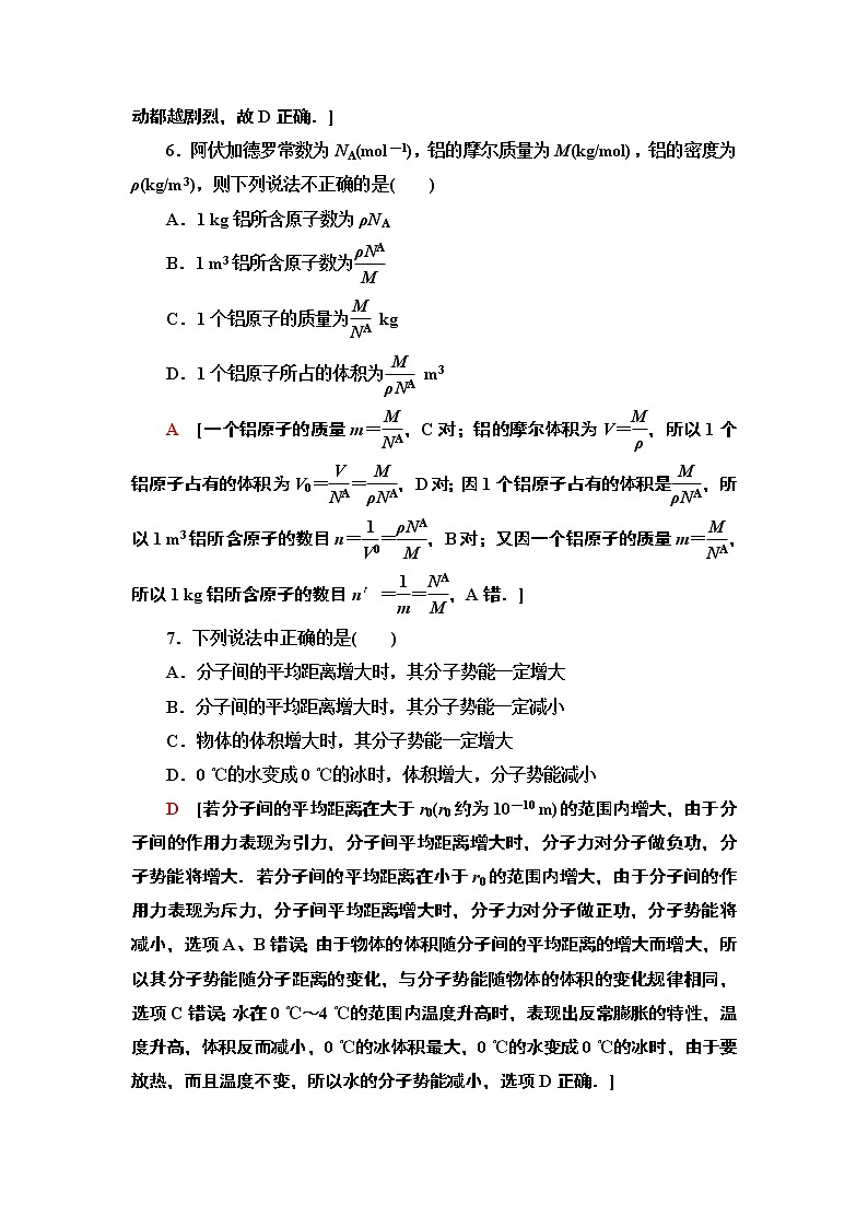 章末综合测评1 分子动理论--2021年人教版(新课标)高中物理选修3-3同步练习第3页