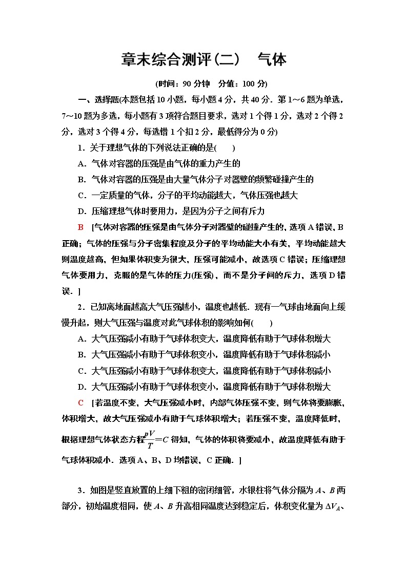 章末综合测评2　气体--2021年人教版（新课标）高中物理选修3-3同步练习01