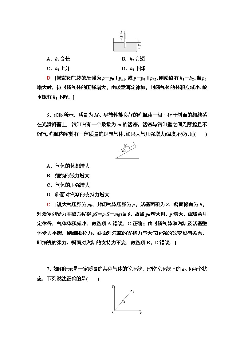 章末综合测评2　气体--2021年人教版（新课标）高中物理选修3-3同步练习03