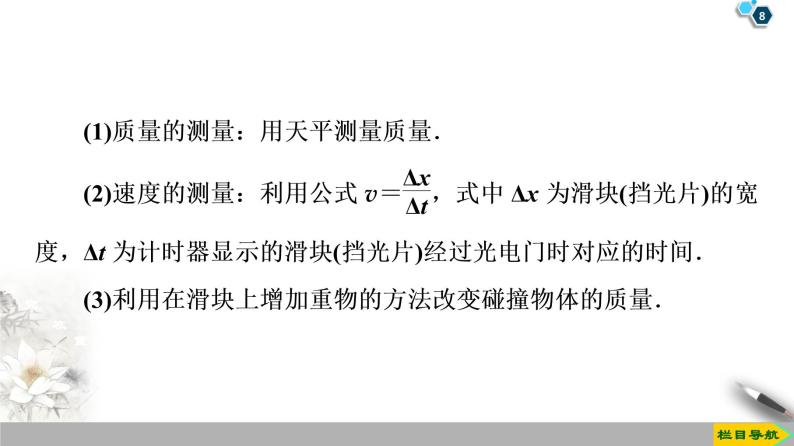 第16章 1　实验：探究碰撞中的不变量--2021年人教版（新课标）高中物理选修3-5课件08