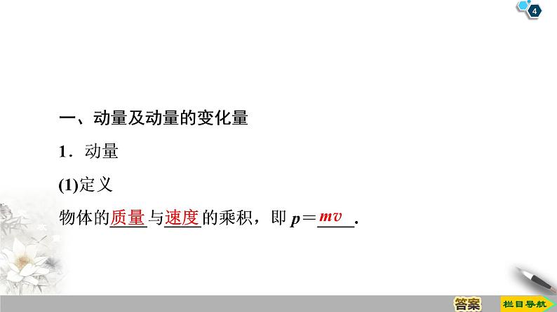 第16章 2 动量和动量定理--2021年人教版(新课标)高中物理选修3-5课件04