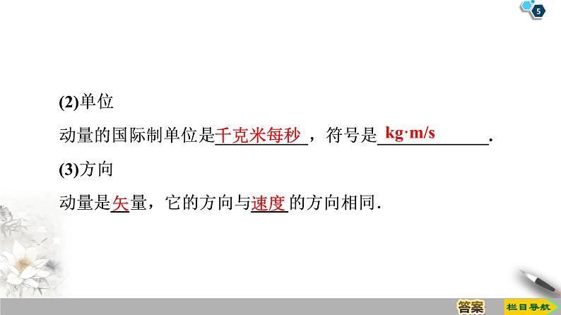 第16章 2 动量和动量定理--2021年人教版(新课标)高中物理选修3-5课件05