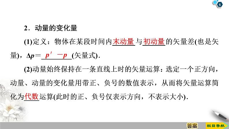 第16章 2 动量和动量定理--2021年人教版(新课标)高中物理选修3-5课件06