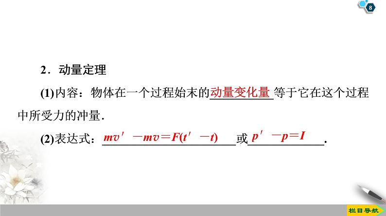 第16章 2 动量和动量定理--2021年人教版(新课标)高中物理选修3-5课件08