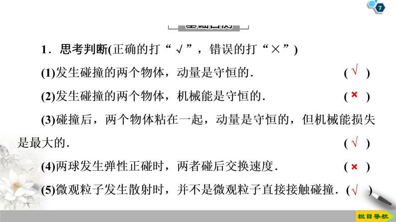 第16章 4　碰撞--2021年人教版（新课标）高中物理选修3-5课件07