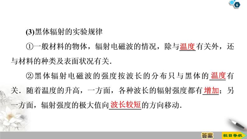 第17章 1　能量量子化  2　光的粒子性--2021年人教版（新课标）高中物理选修3-5课件06