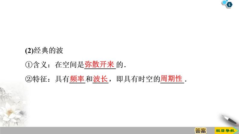 第17章 4　概率波  5　不确定性关系--2021年人教版（新课标）高中物理选修3-5课件05